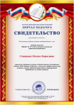 01 августа 2017 Свидетельство Участник экспертного совета